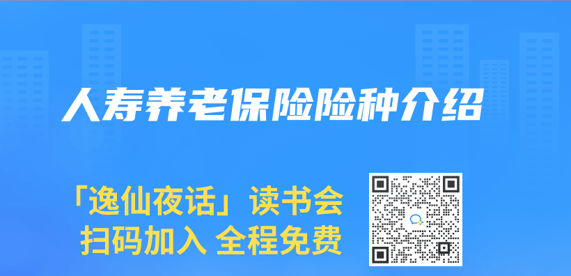 人壽養(yang) 老保險險種介紹插圖