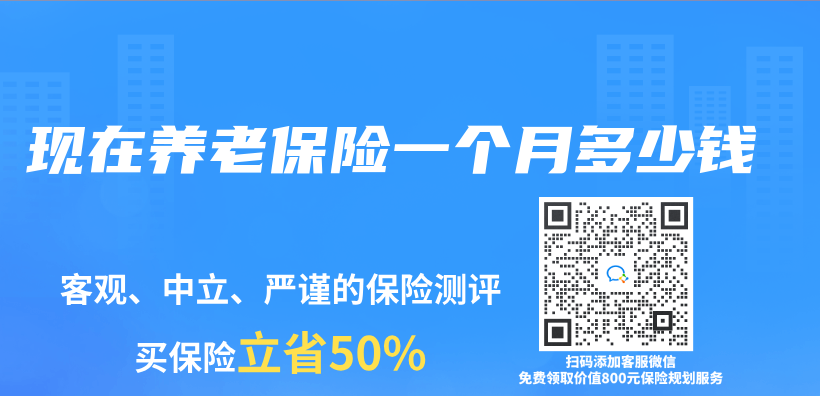 現在養(yang) 老保險一個(ge) 月多少錢插圖