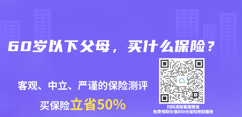60歲以下父母，買(mai) 什麽(me) 保險？插圖