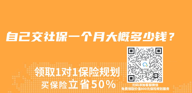 自己交社保一個(ge) 月大概多少錢？插圖