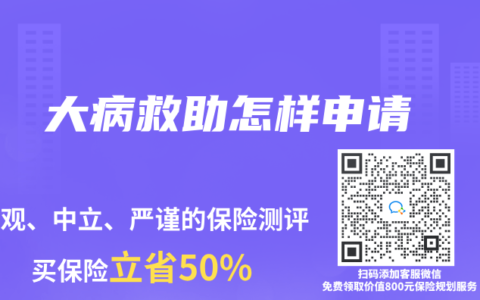 大病救助怎樣申請