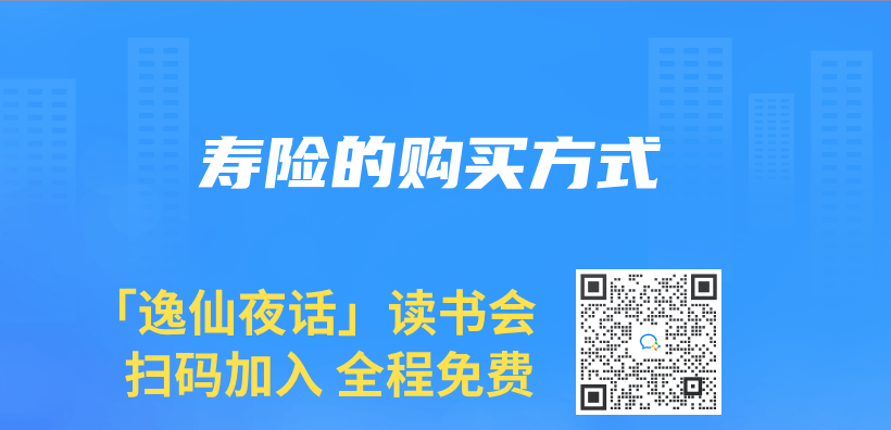壽險的購買(mai) 方式插圖