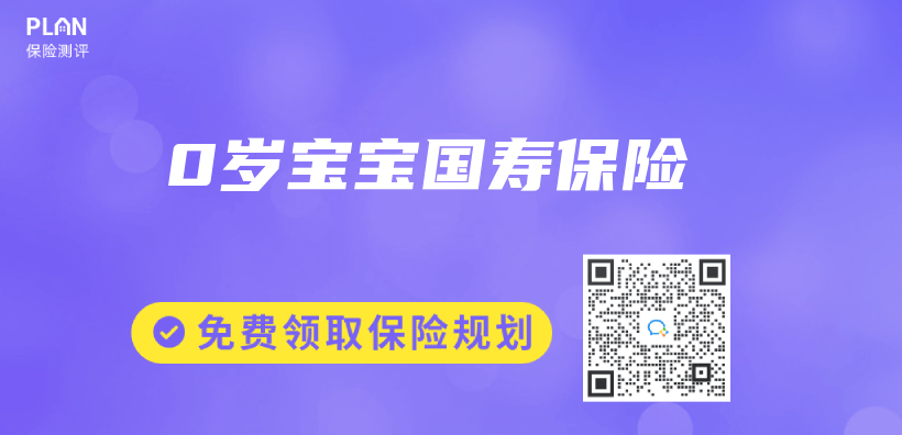 0歲寶寶國壽保險插圖
