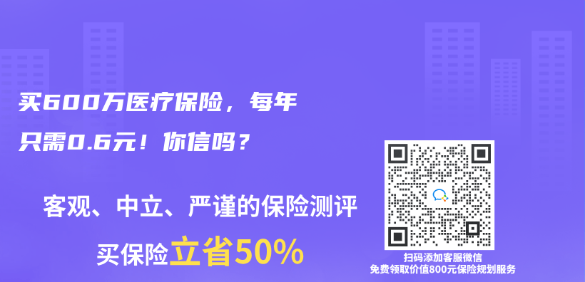 買(mai) 600萬(wan) 醫療保險，每年隻需0.6元！你信嗎？插圖