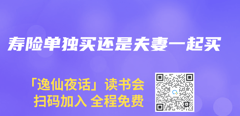 壽險單獨買(mai) 還是夫妻一起買(mai) 插圖