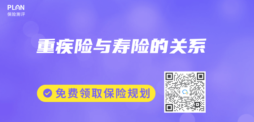 重疾險與(yu) 壽險的關(guan) 係插圖