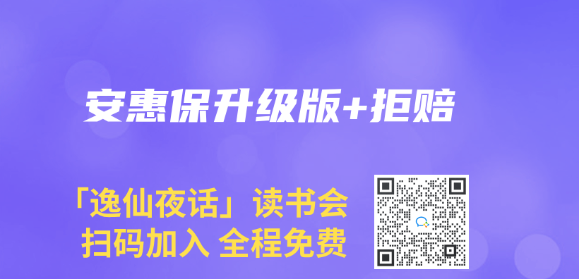 安惠保升級版+拒賠插圖