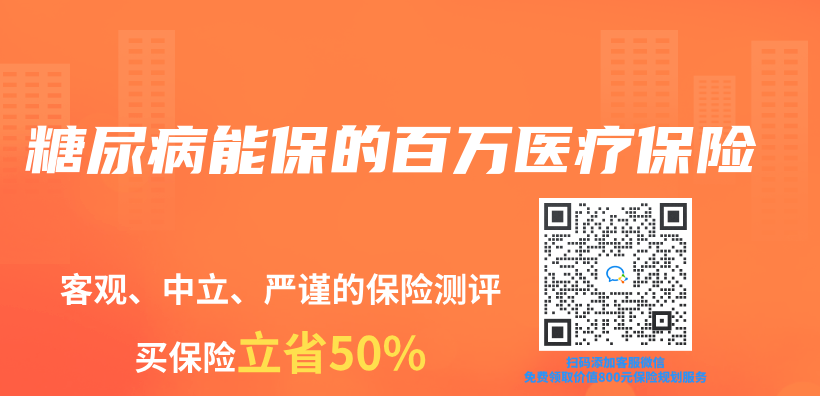 糖尿病能保的百萬(wan) 醫療保險插圖