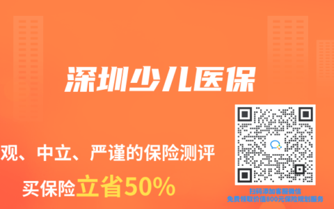 深圳少兒醫保
