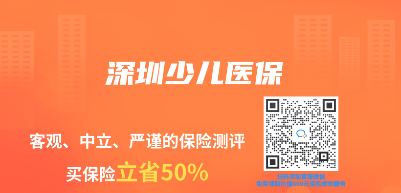 深圳少兒(er) 醫保插圖