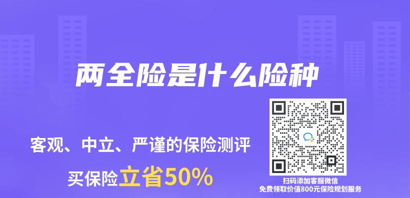 兩(liang) 全險是什麽(me) 險種插圖