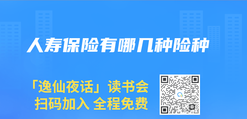 人壽保險有哪幾種險種插圖