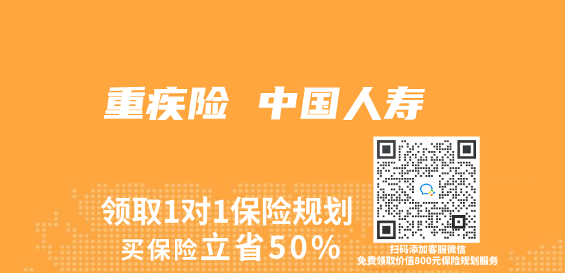 重疾險 中國人壽插圖