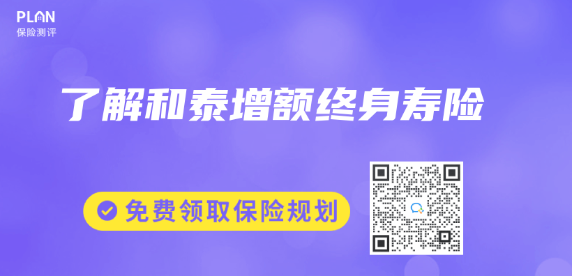 了解和泰增額終身壽險插圖
