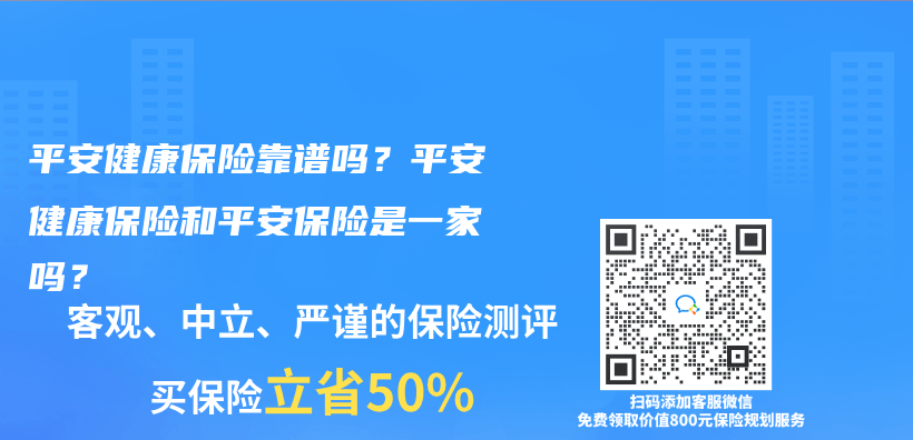 平安健康保險靠譜嗎？平安健康保險和平安保險是一家嗎？插圖