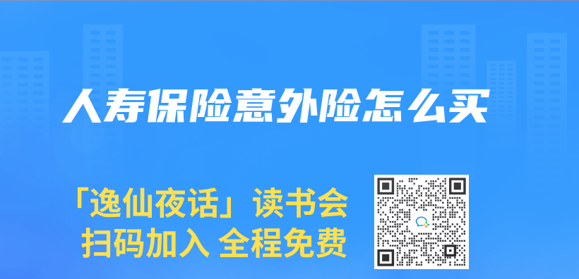 人壽保險意外險怎麽(me) 買(mai) 插圖