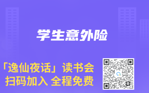 學生意外險