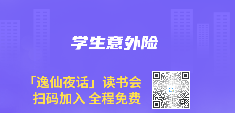 學生意外險插圖