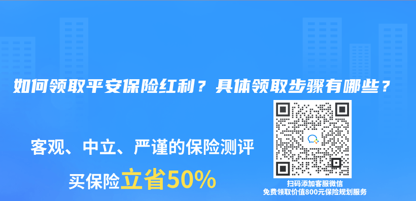 如何領取平安保險紅利？具體(ti) 領取步驟有哪些？插圖