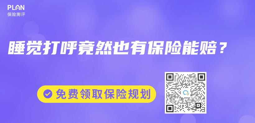 睡覺打呼竟然也有保險能賠？插圖