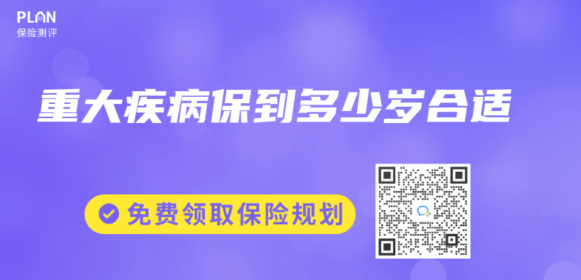 重大疾病保到多少歲合適插圖