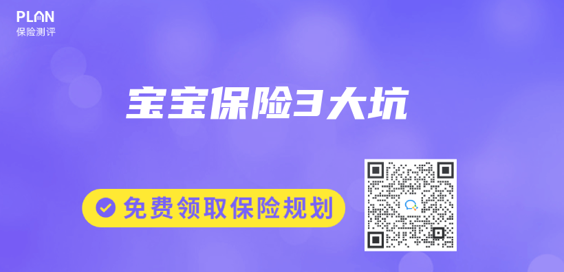 寶寶保險3大坑插圖