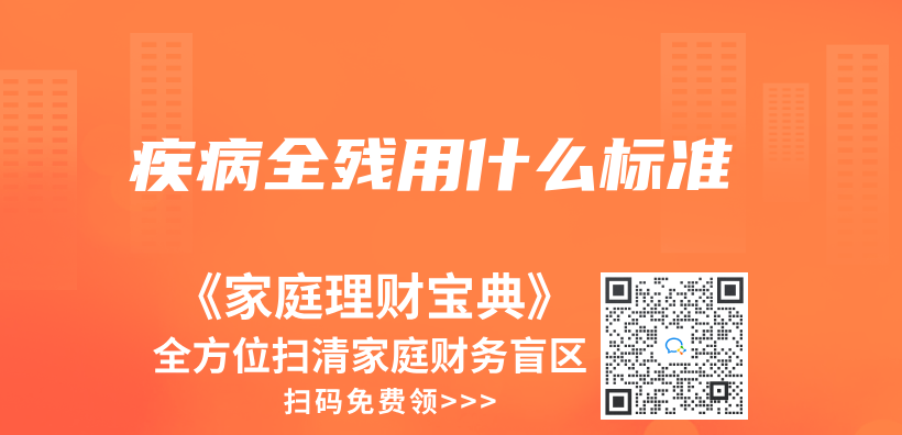 疾病全殘用什麽(me) 標準插圖