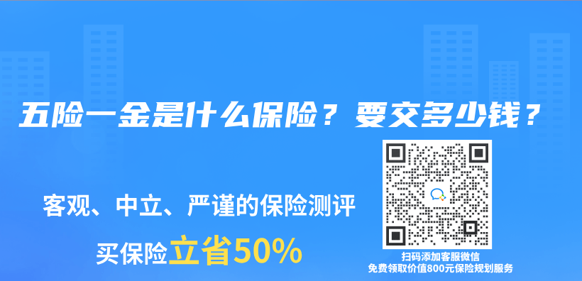 五險一金是什麽(me) 保險？要交多少錢？插圖