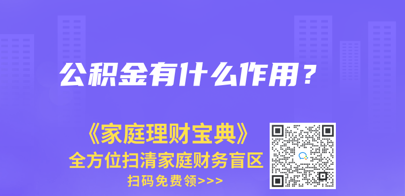 靈活就業(ye) 人員能自己交住房公積金嗎？插圖26