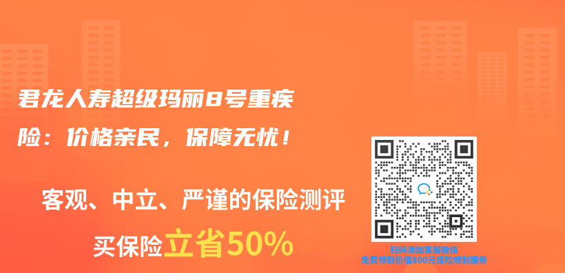 君龍人壽超級瑪麗(li) 8號重疾險：價(jia) 格親(qin) 民，保障無憂！插圖