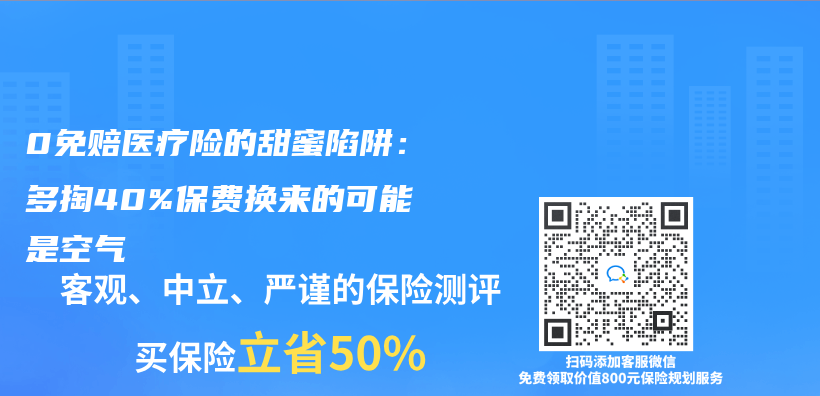 0免賠醫療險的甜蜜陷阱：多掏40%保費換來的可能是空氣插圖