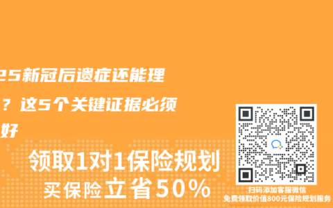 2025新冠後遺症還能理賠嗎？這5個關鍵證據必須保存好
