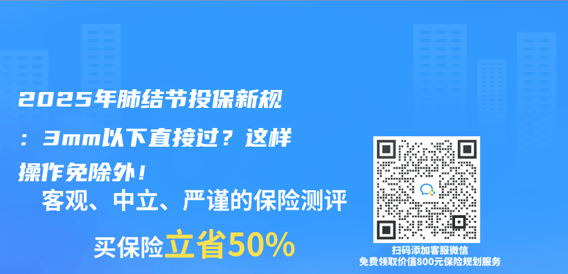 2025年肺結節投保新規：3mm以下直接過？這樣操作免除外！插圖