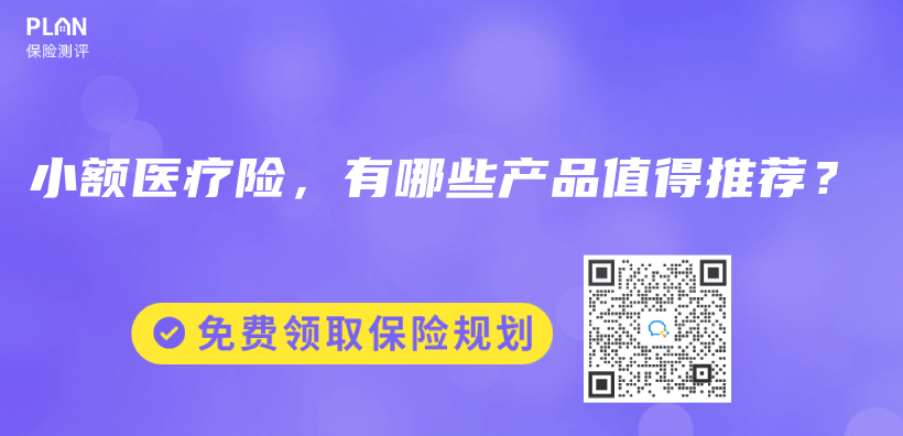 小額醫療險，有哪些產(chan) 品值得推薦？插圖