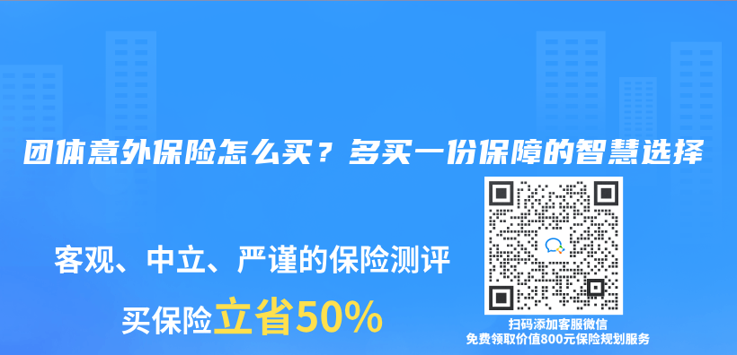 團體(ti) 意外保險怎麽(me) 買(mai) ？多買(mai) 一份保障的智慧選擇插圖