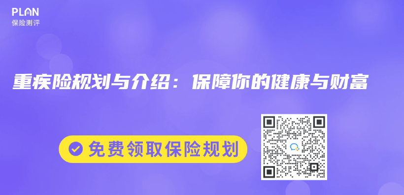 重疾險規劃與(yu) 介紹：保障你的健康與(yu) 財富插圖