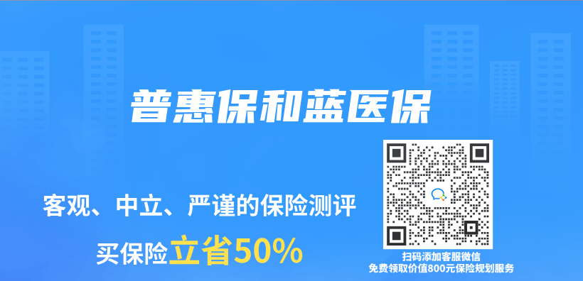 普惠保和藍醫保插圖