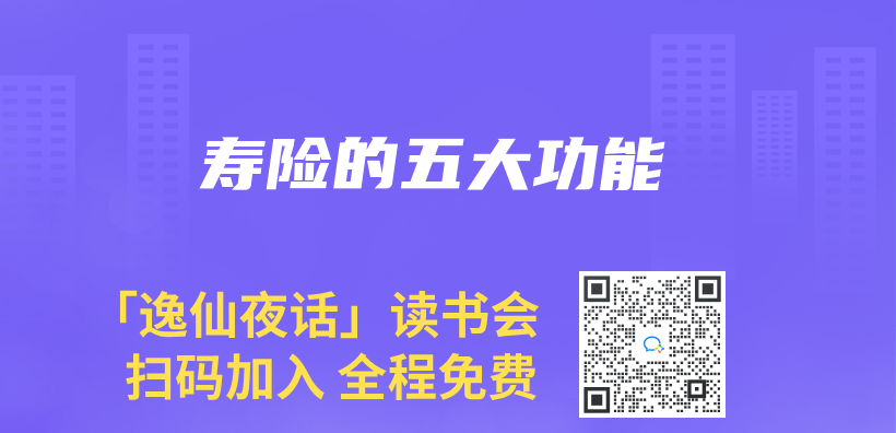 壽險的五大功能插圖