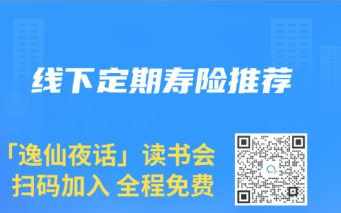 線下定期壽險推薦