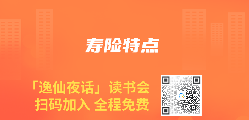 壽險特點插圖