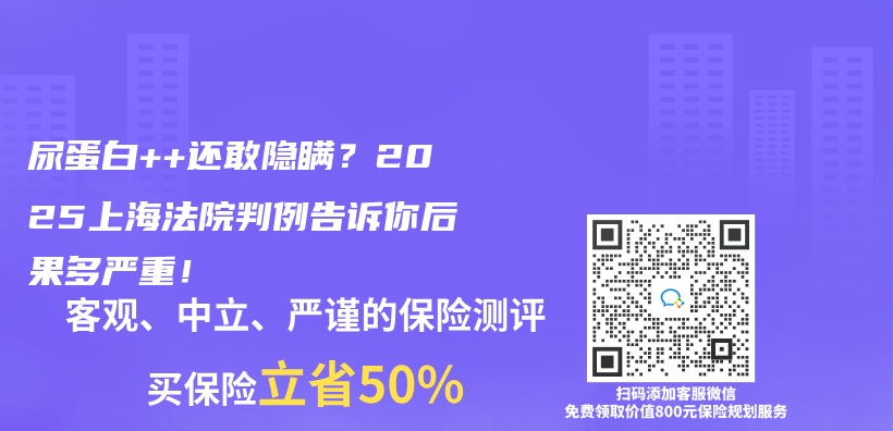 尿蛋白++還敢隱瞞？2025上海法院判例告訴你後果多嚴(yan) 重！插圖