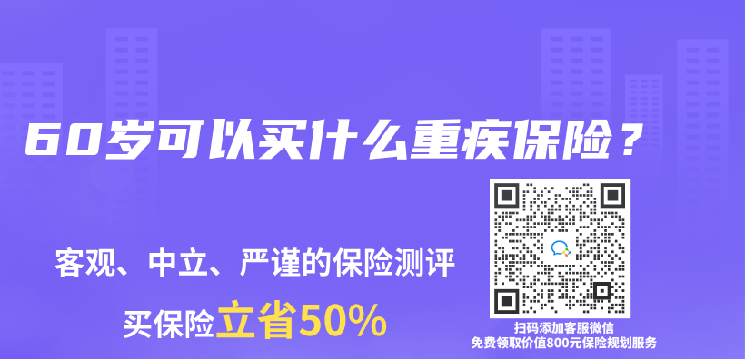 60歲可以買(mai) 什麽(me) 重疾保險？插圖