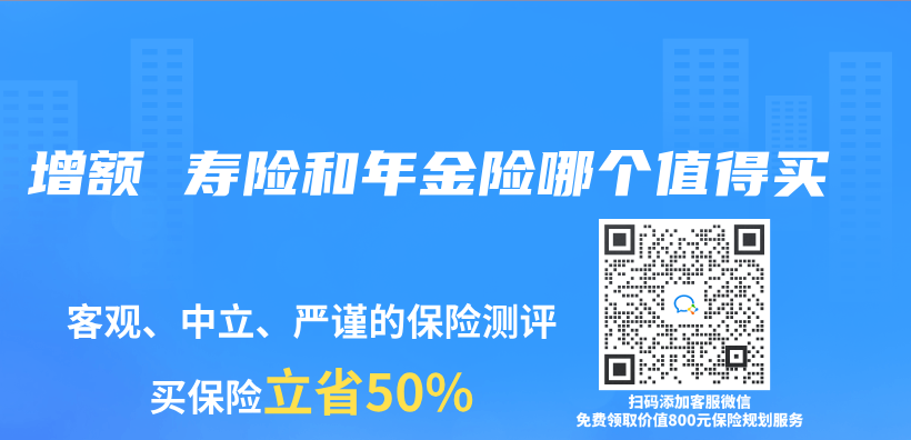 增額 壽險和年金險哪個(ge) 值得買(mai) 插圖