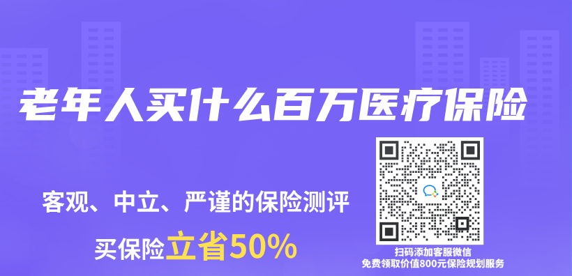老年人買(mai) 什麽(me) 百萬(wan) 醫療保險插圖