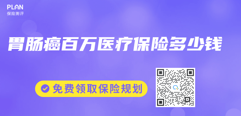 胃腸癌百萬(wan) 醫療保險多少錢插圖
