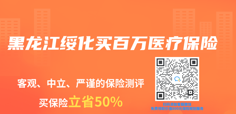 黑龍江綏化買(mai) 百萬(wan) 醫療保險插圖