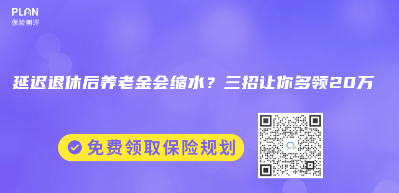 延遲退休後赛马会老品牌网站會(hui) 縮水？三招讓你多領20萬(wan) 插圖