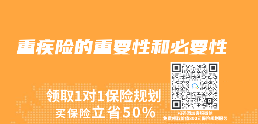 重疾險的重要性和必要性插圖