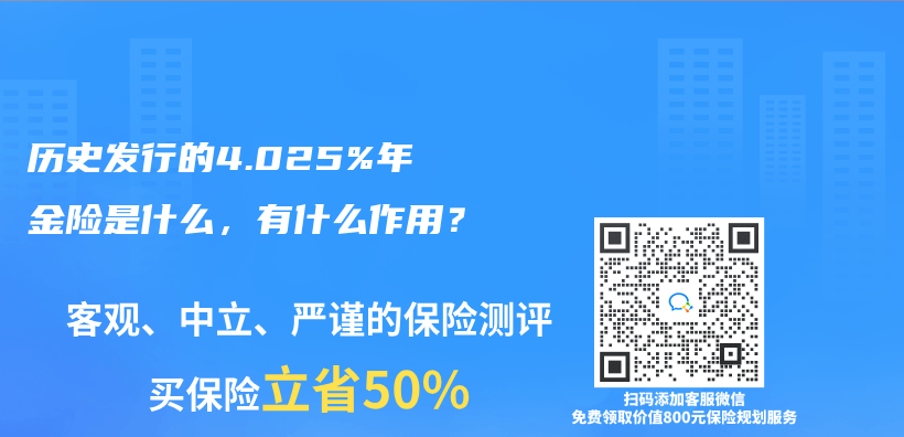 曆史發行的4.025%年金險是什麽(me) ，有什麽(me) 作用？插圖