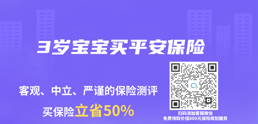 3歲寶寶買(mai) 平安保險插圖